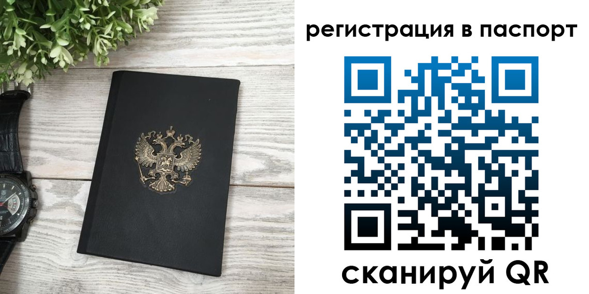 прописка в Лебедяни