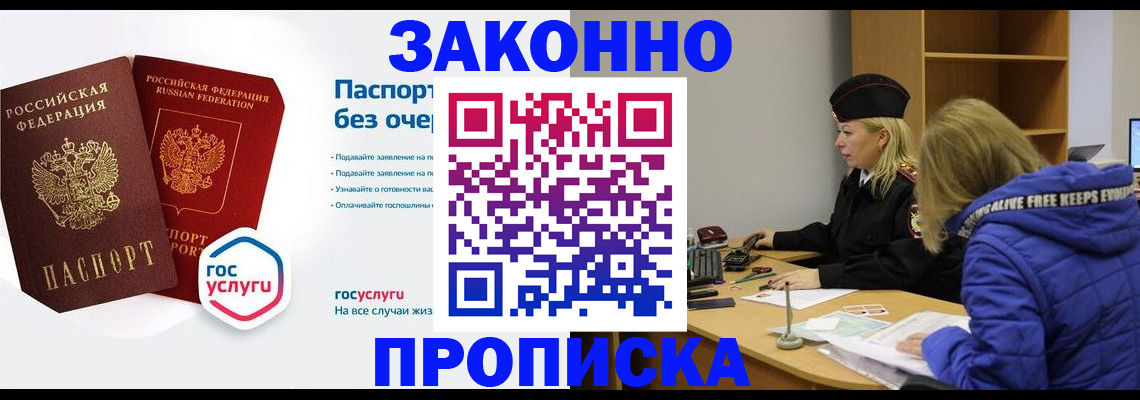 временная регистрация для школы в Лебедяни