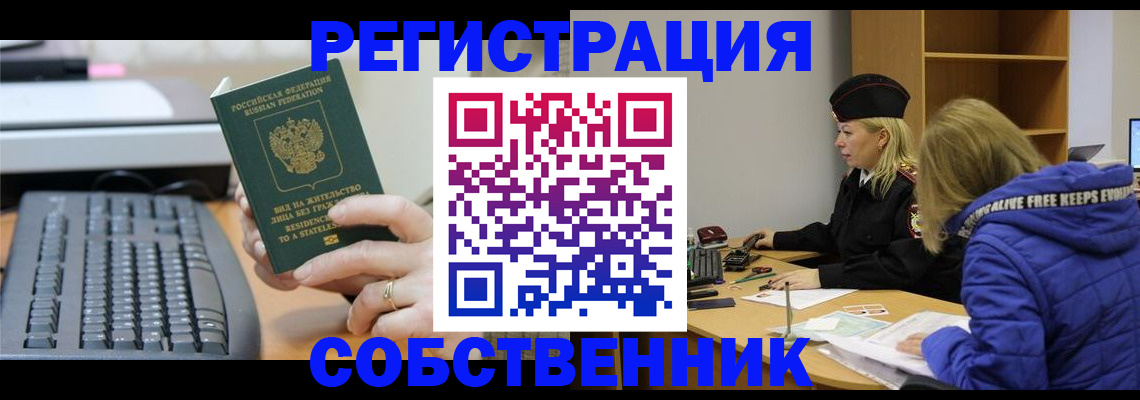 прописка в Лебедяни