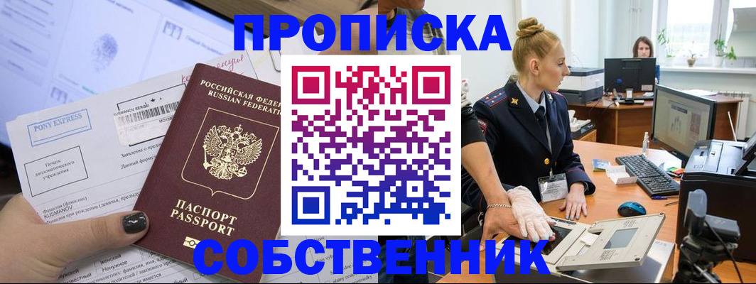 прописка регистрация в Лебедяни